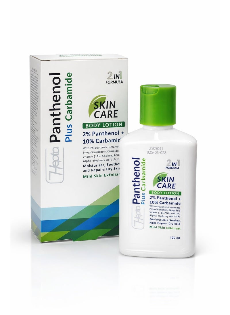 هيبتا بانثينول بلس كارباميد لوشن – ترطيب عميق وتهدئة وإصلاح للبشرة الجافة – 120 مل - Image 1